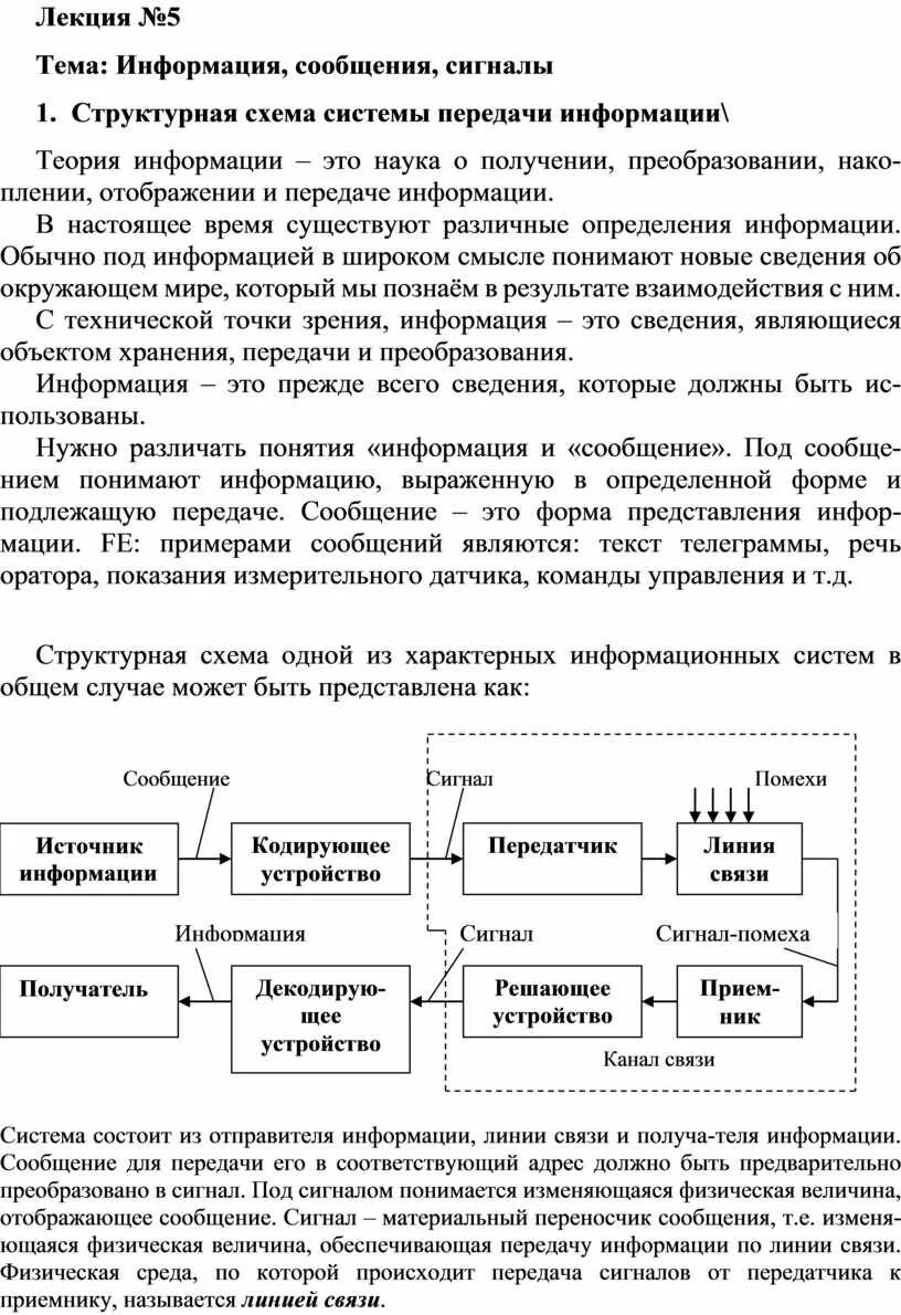 Понятие об информации, сообщении, сигнале. Сигналы данные информация. Информация и сигнал. Информация сообщение сигнал. Информационные сигналы и сообщения