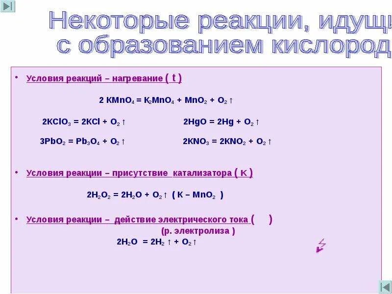 Реакции с кислородом примеры. Реакции с кислородом. Химические реакции с кислородом. Реакция нагревания. Кислород с кислородом реакция.