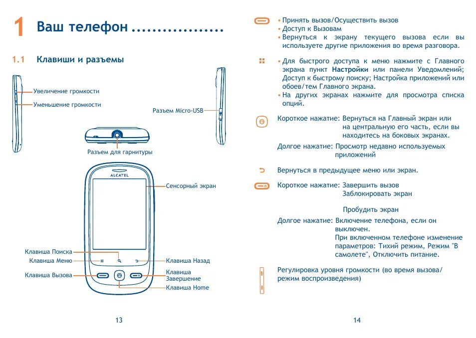 Кнопочный телефон звуки клавиш. Alcatel кнопочный инструкция. Как включить кнопочный телефон Alcatel. Как включить Alcatel one Touch кнопочный. Инструкция к телефону Alcatel one Touch кнопочный.