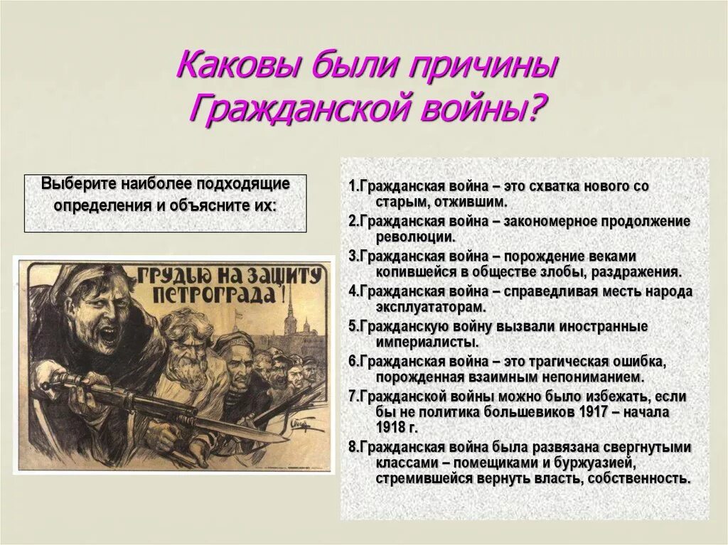 Причины почему войны не будет. Причины гражданской войны. Каковы были причины гражданской войны. Суть гражданской войны в России. Причины революций и гражданской войны.