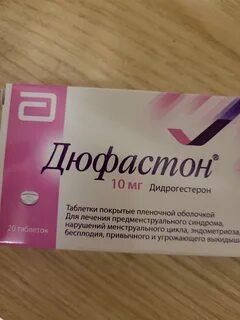 Как пить дюфастон на ранних сроках беременности