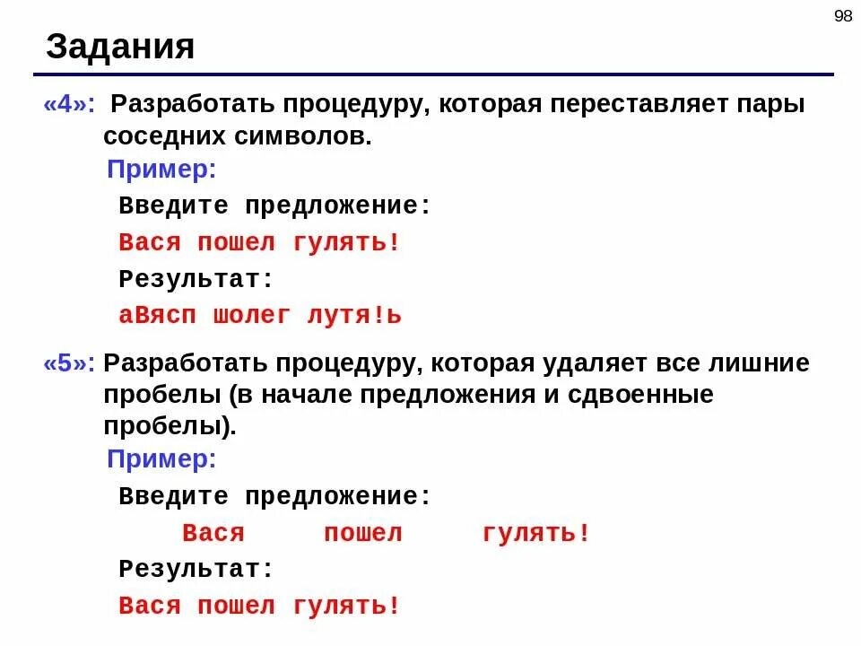 Вывести на экран текст лесенкой. Написать программу вася пошел гулять. Вывести на экран текст. Вывести на экран текст лесенкой. Как вывести на экран текст "лесенкой" на языке си.