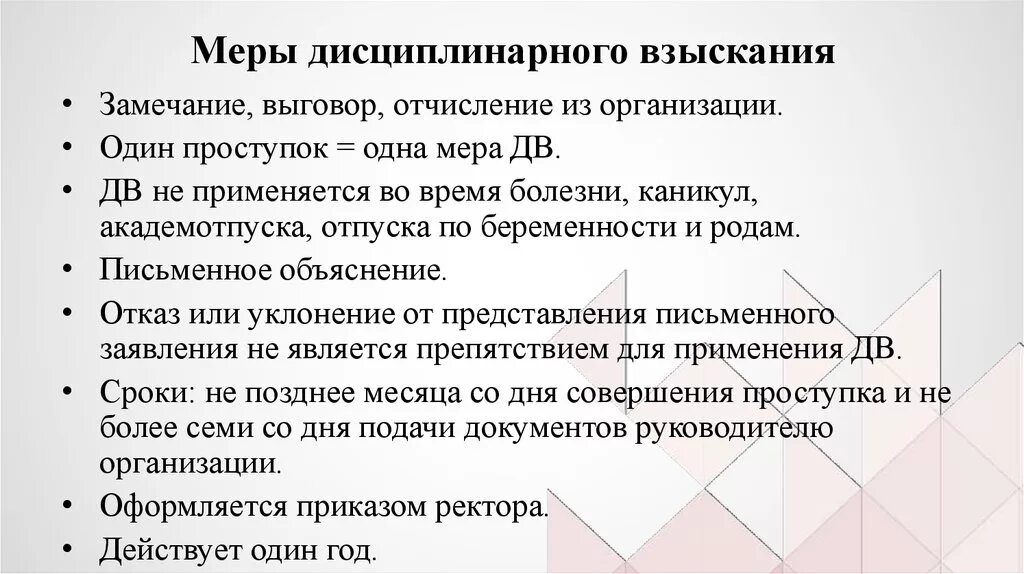 Какие меры дисциплинарного взыскания предусмотрены