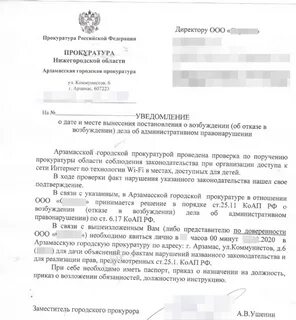 Извещение в прокуратуру