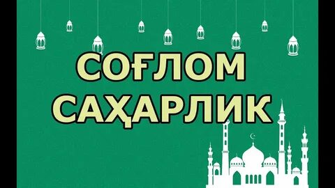 Сахарлик дуоси