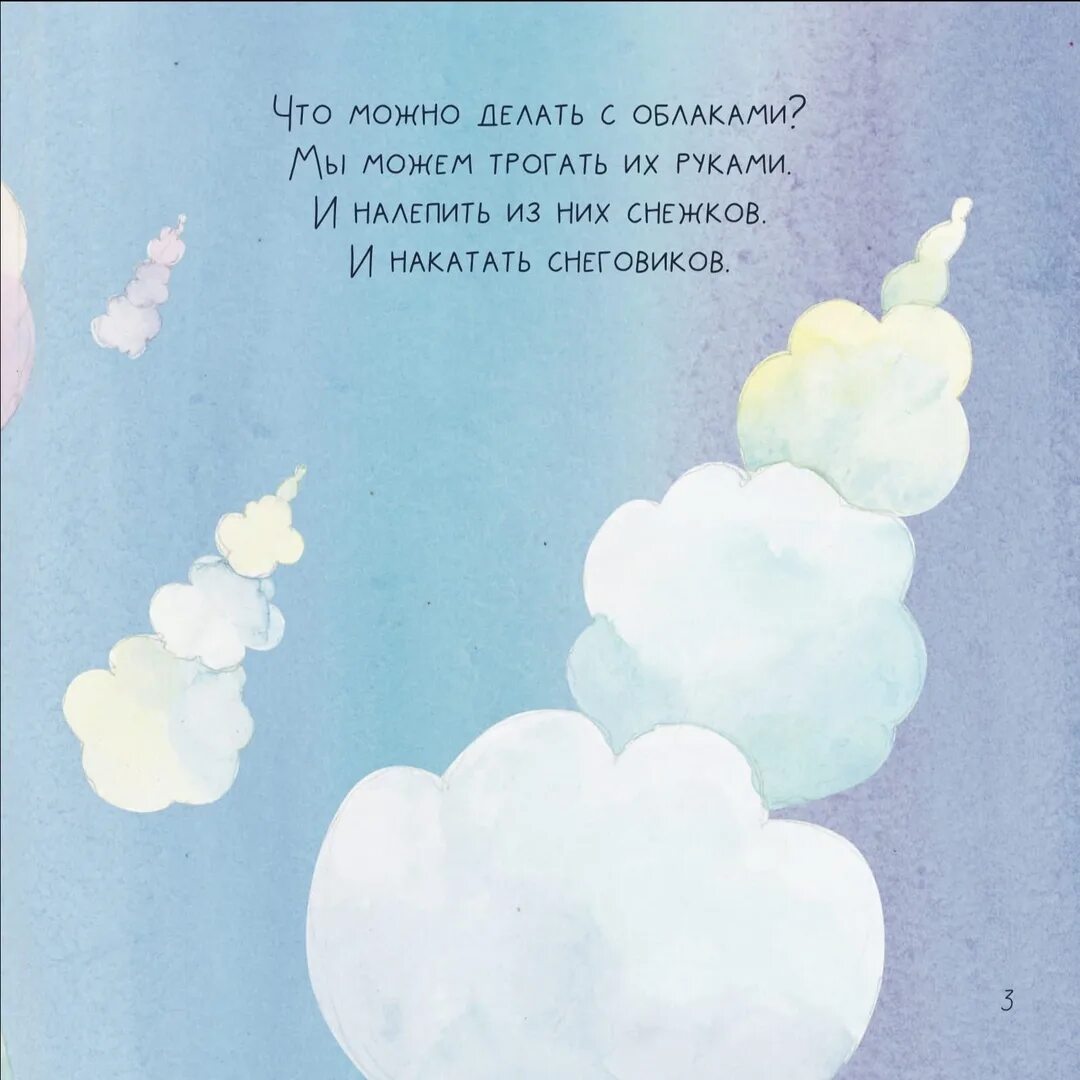 Облако читать 97. Что можно делать с облаками книга. Книга про облака. Усачев что можно делать с облаками.