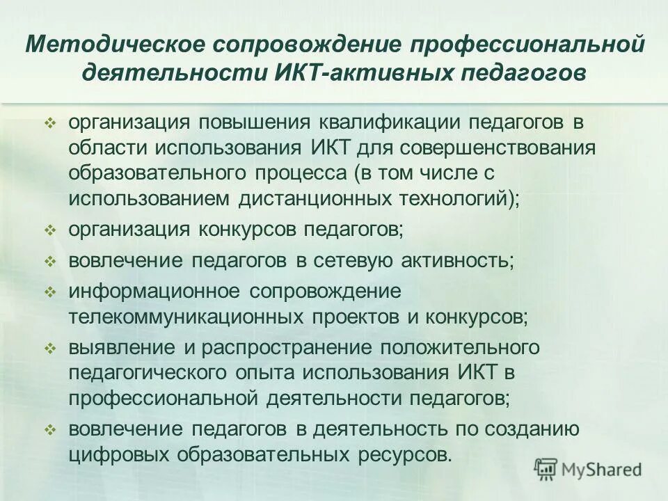 Методическое сопровождение. Фгос электроника. Методическое сопровождение педагогов. Методическое сопровождение для воспитателя. Методическое сопровождение профессиональной деятельности педагогов.