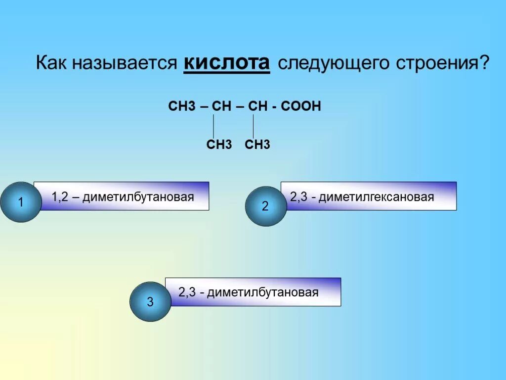 2 3 Диамино 2 3 диметилгексановая кислота. 2 3 Диметилгексановая кислота. 2-Диметилгексановая кислота. Как называется кислота следующего строения ch3-Ch-Ch-Cooh. Формула 2 2 диметилпентановая кислота