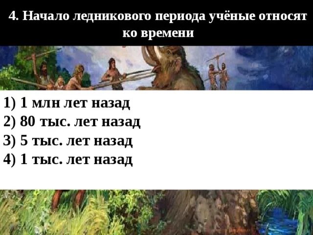 Ледниковый период этапы. Ледниковый период рассказ. Ледниковый период оледенение. Мамонты в вечной мерзлоте. Кайнозойская эра ледниковый период.