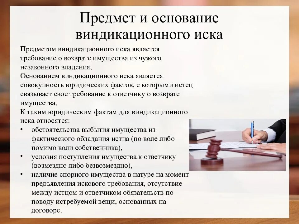 Характер требования иска. Виндикационный иск. Виндикационный иск характеристика. Сущность виндикационного иска. Виндикационный и негаторный иски в гражданском.