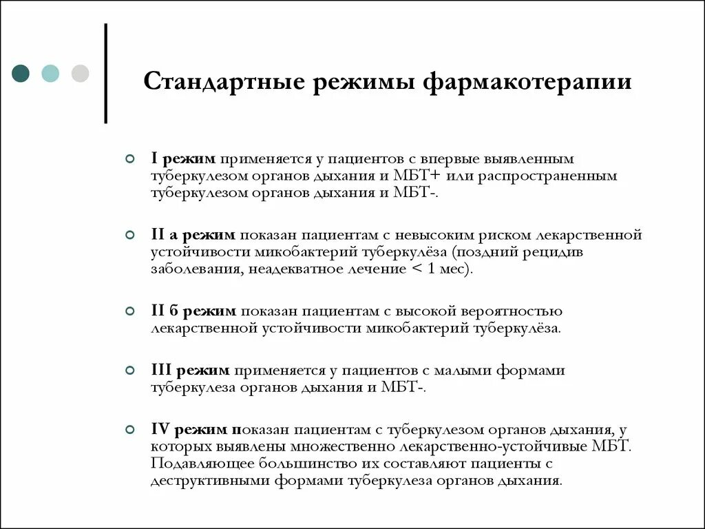 5 Режим химиотерапии при туберкулезе схема. Режимы терапии при туберкулезе. Режимы противотуберкулезной терапии. Режимы противотуберкулезной химиотерапии.