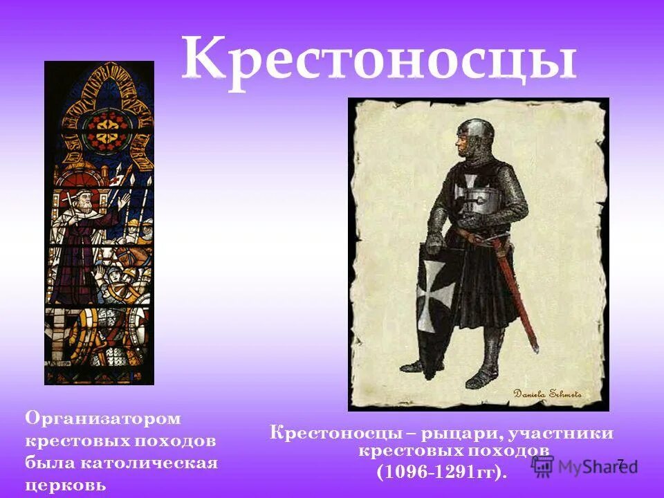 Участники 2 крестового похода. Призывы участников крестовых походов. Выберите одного из участников крестовых. Выберите одного из участников крестовых. В крестовые походы отправлялись.
