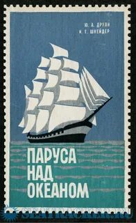 Книга паруса