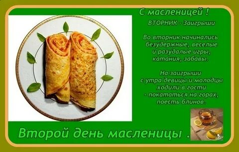 Доброе утро масленичная неделя вторник картинки