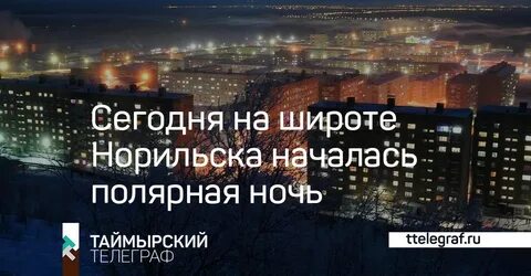 Начало полярной ночи в мурманске