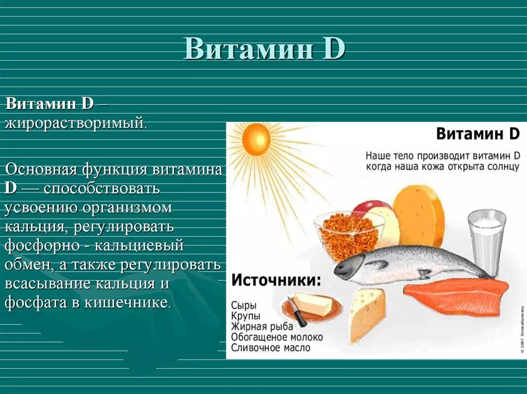 Основные функции витамина д. Витамин д3 роль в организме. Основная функция витамина д. Роль витамина d. Витамин д выполняемые функции