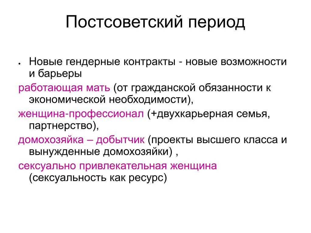 Основные направления советской философии. Философия постсоветского периода. Постсоветский период представители. Постсоветская философия идеи. Основные направления постсоветской философии.