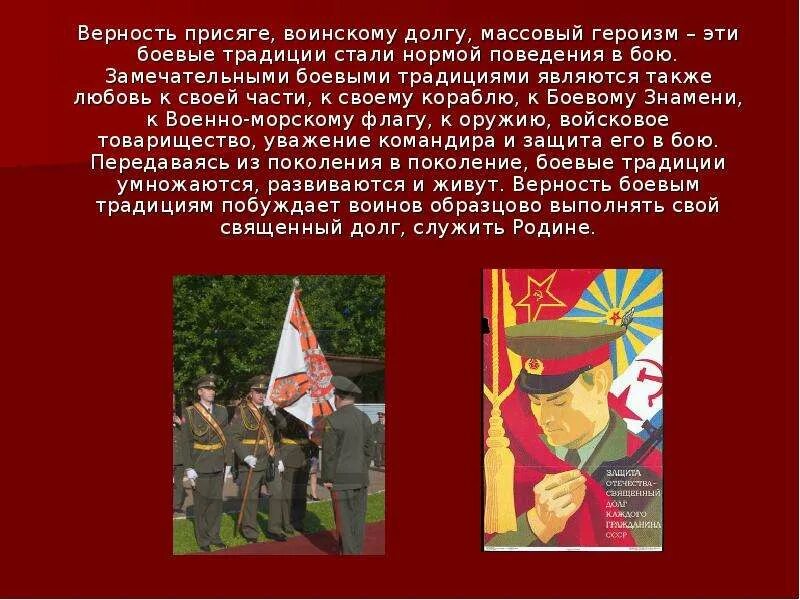 Подвиг долг верность. Верность присяге и воинскому долгу. Верность военной присяге и воинскому долгу;. Верность воен кому долгу. Присяга верности.