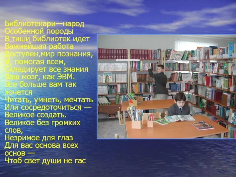Работа библиотекарем ответы