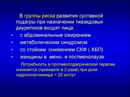 Можно ли мочегонное при подагре
