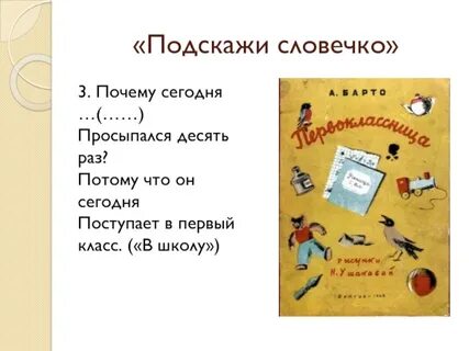 3 класс чтение барто разлука