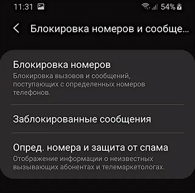 Как заблокировать неизвестные смс на самсунге. Как заблокировать нежелательный номер телефона на андроиде самсунг. Huawei блокировка входящих смс. Как заблокировать смс от нежелательных абонентов на андроиде самсунг.