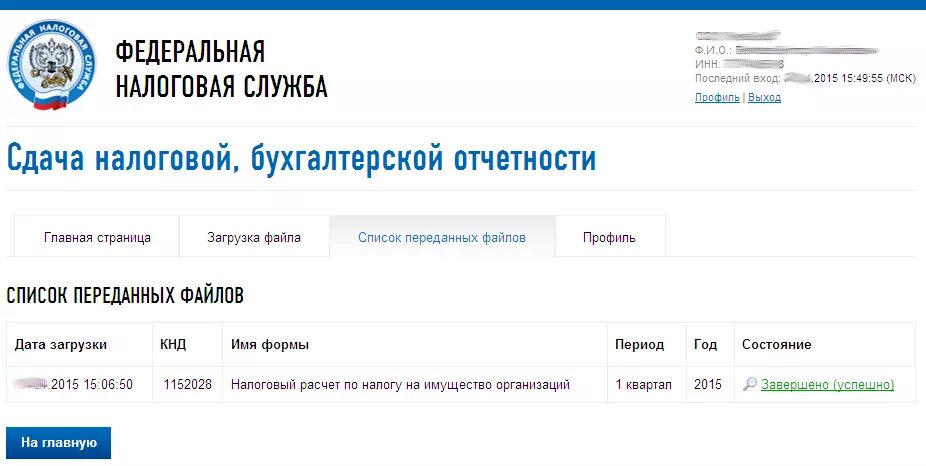 Налог ру. Что такое код абонента в налоговой отчетности. Код абонента в личном кабинете налогоплательщика. Налоговая личный кабинет ИП.