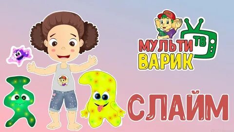 Мультиварик мамина