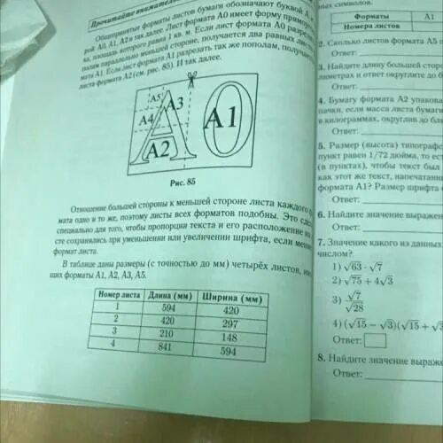 Найдите площадь листа формата. Найдите площадь листа формата а5. Найдите длину формата а6. Найдите длину листа а2. Найдите площадь листа бумаги формата с4