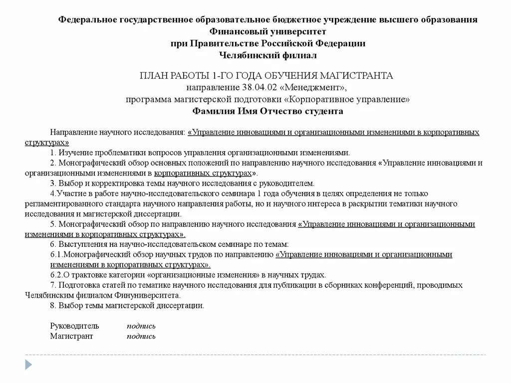 Заключение по научно-исследовательской практике. План научно-исследовательской работы магистранта. Заключение научного руководителя пример. План НИР магистратура. Руководитель научного направления