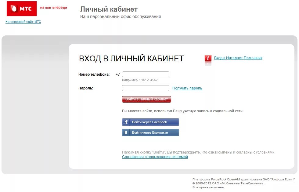 МТС личный кабинет. Л И Ч Н Ы И К А Б А Н М Т С. Личный кабинет. МТС-личный кабинет по номеру. Инет номер