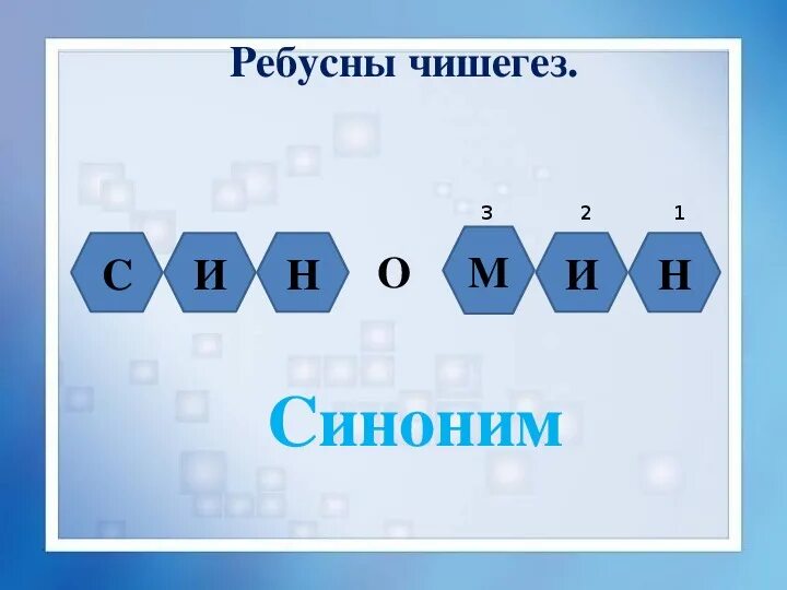 Синонимы на татарском. Синонимы по татарскому языку. Синонимы на татарском языке. Татарские синонимы. Синонимы татарских слов.