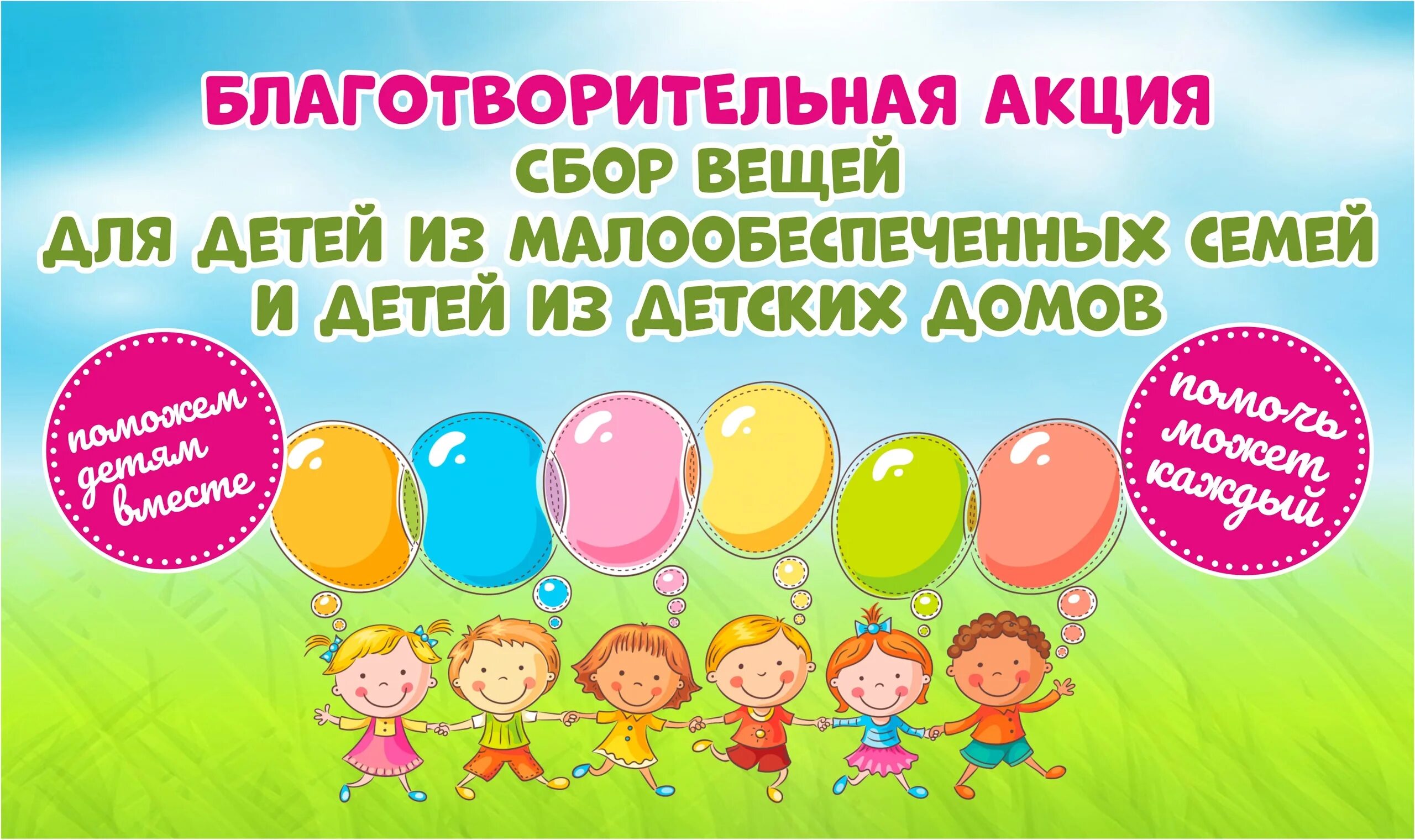 Снимал осторожно начинались сборы по детскому. Благотворительная акция для детей. Название благотворительной акции для детей. Объявление о благотворительной акции. Благотворительные акции в детском саду.