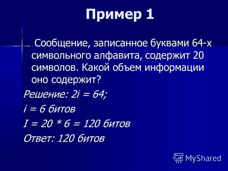 Сообщение записанное буквами из 128 символов. В сообщение записано буквами из. Сообщение записанное буквами. Сообщение записанное буквами из 64-символьного алфавита содержит 20. Сообщения записанное буквами 32 символьного.