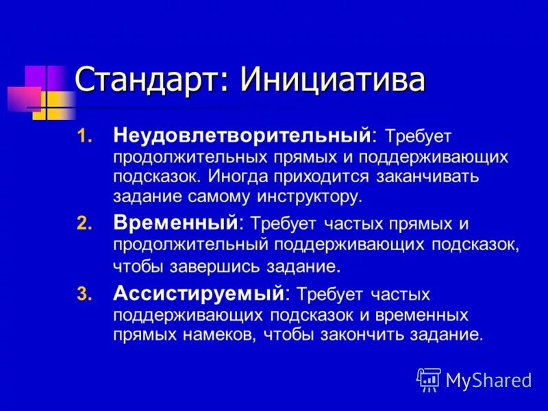 пункт президентской связи. инициативу 1. инициативность это в психологии. инициатива в работе. инициатива.