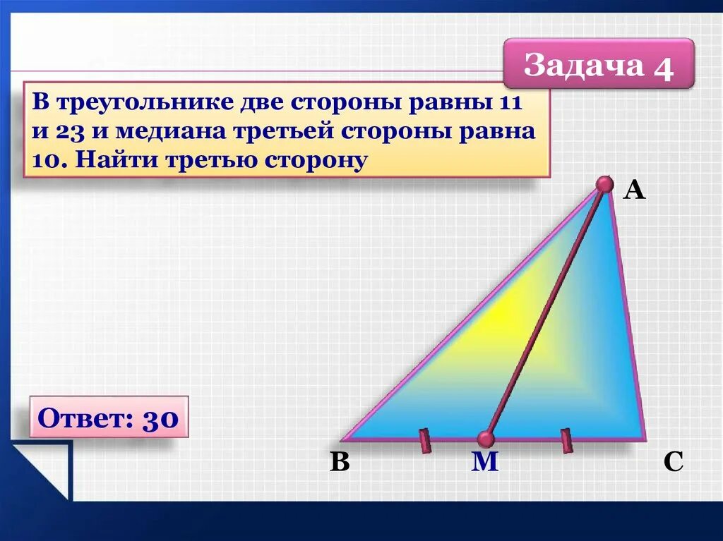 Треугольник со сторонами 2. Медиана и стороны треугольника. Треугольник с двумя равными сторонами. Медиана треугольника равна. Медиана треугольника и стороны треугольника.
