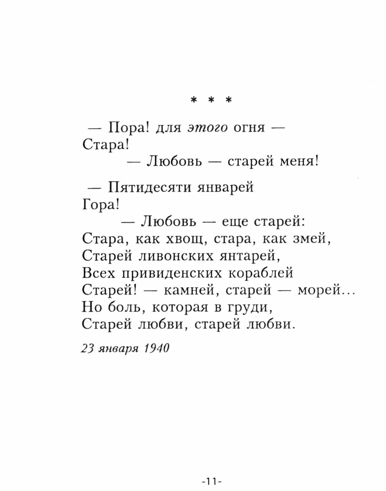 Стихотворение Цветаевой о любви короткое.