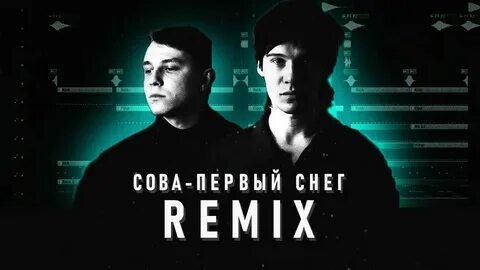 Первый снег в моем городе ремикс