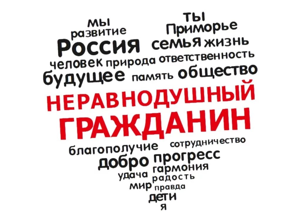 Неравнодушный человек это какой. Неравнодушный гражданин. Премия неравнодушный гражданин. Неравнодушные люди. Неравнодушный гражданин премия лого.