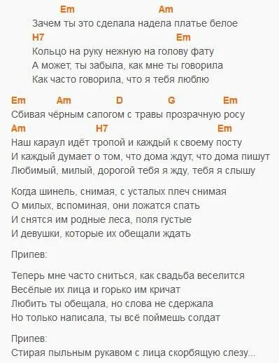 Сбивая чёрным сапогом слова. Сбивая чёрным сапогом текст песни. Сбивая чёрным сапогом аккорды. Аккорды песен. Песня зачем хочу тебя не знаю