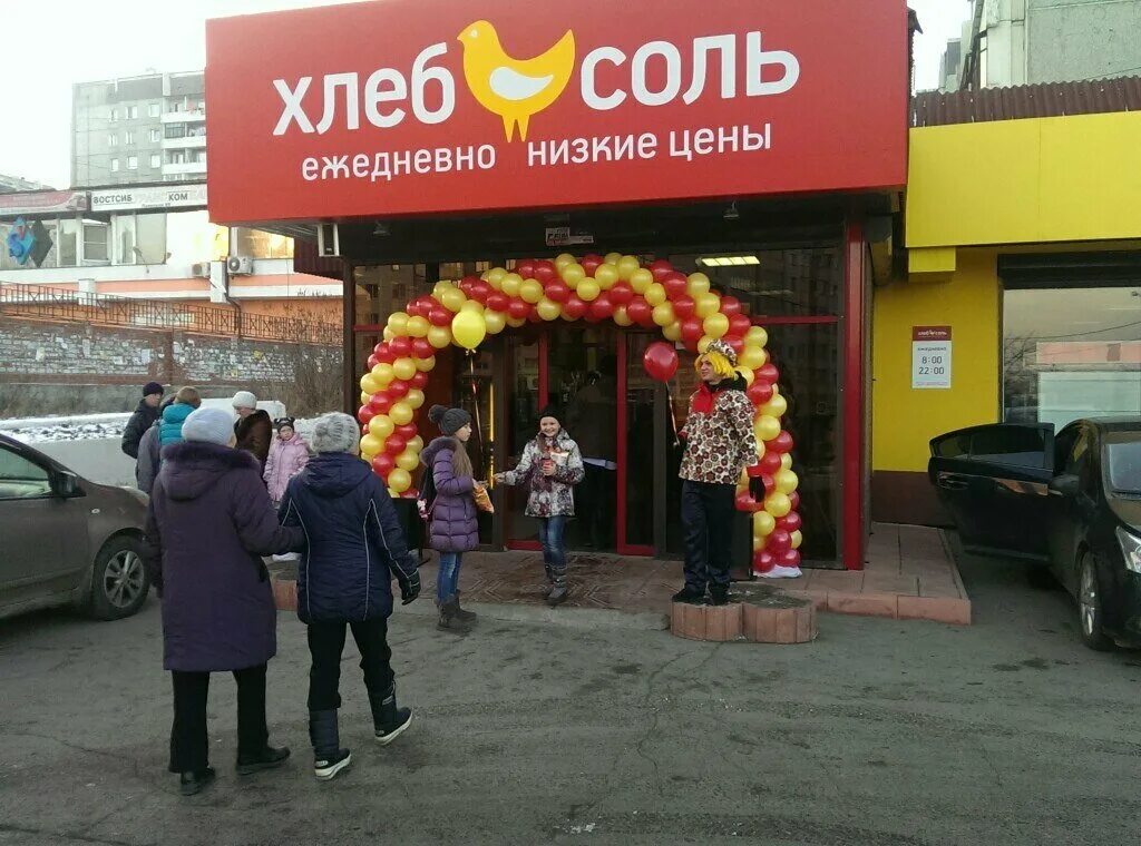 Где находится хлеб. Хлеб соль. Хлеб соль сеть. Хлеб соль магазин. Хлеб соль продуктовый дискаунтер.