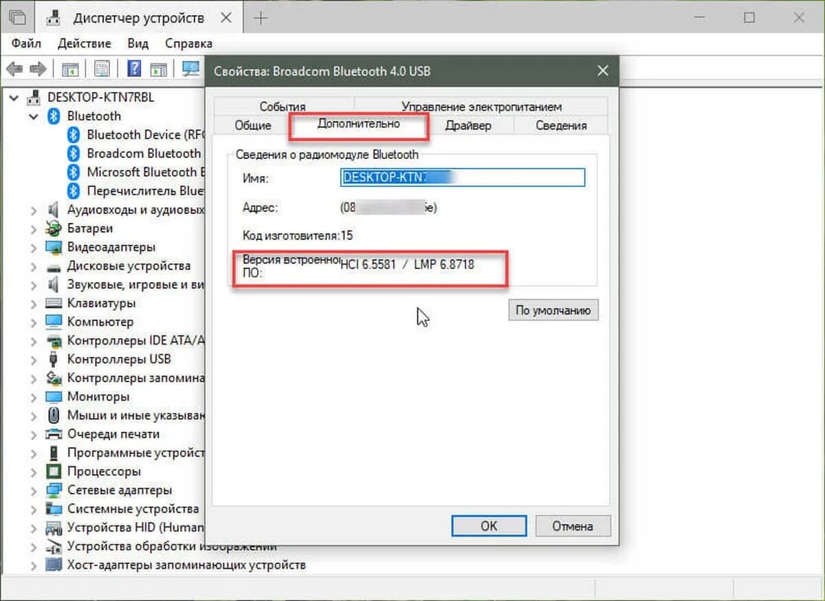 Как проверить версию блютуз на ноутбуке. Как узнать версию блютуз на компьютере. Таблица LMP блютуз. Как узнать версию Bluetooth на ноутбуке. Как проверить есть ли блютуз