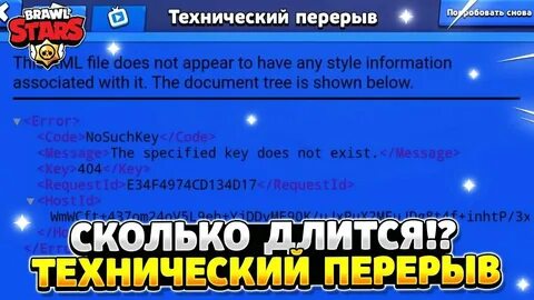 Когда закончится технический перерыв в бравл старс