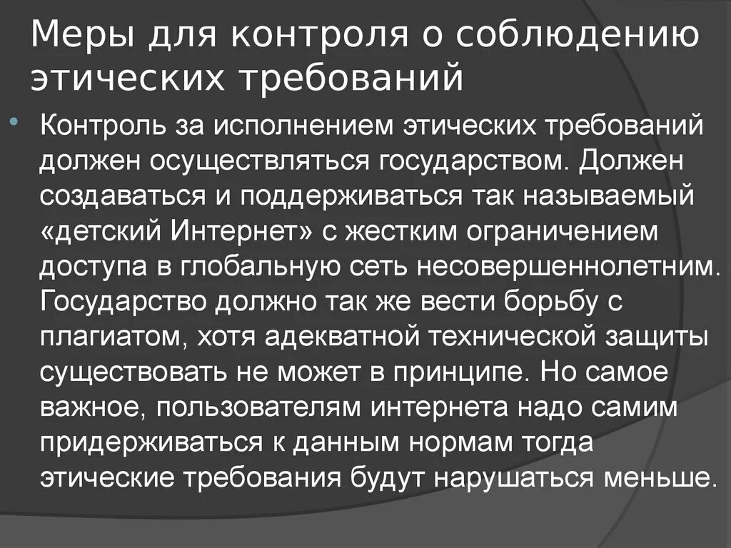 Этический контроль. Соблюдение этических требований. Нравственные требования. Этические меры. Контроль за соблюдением этических норм.