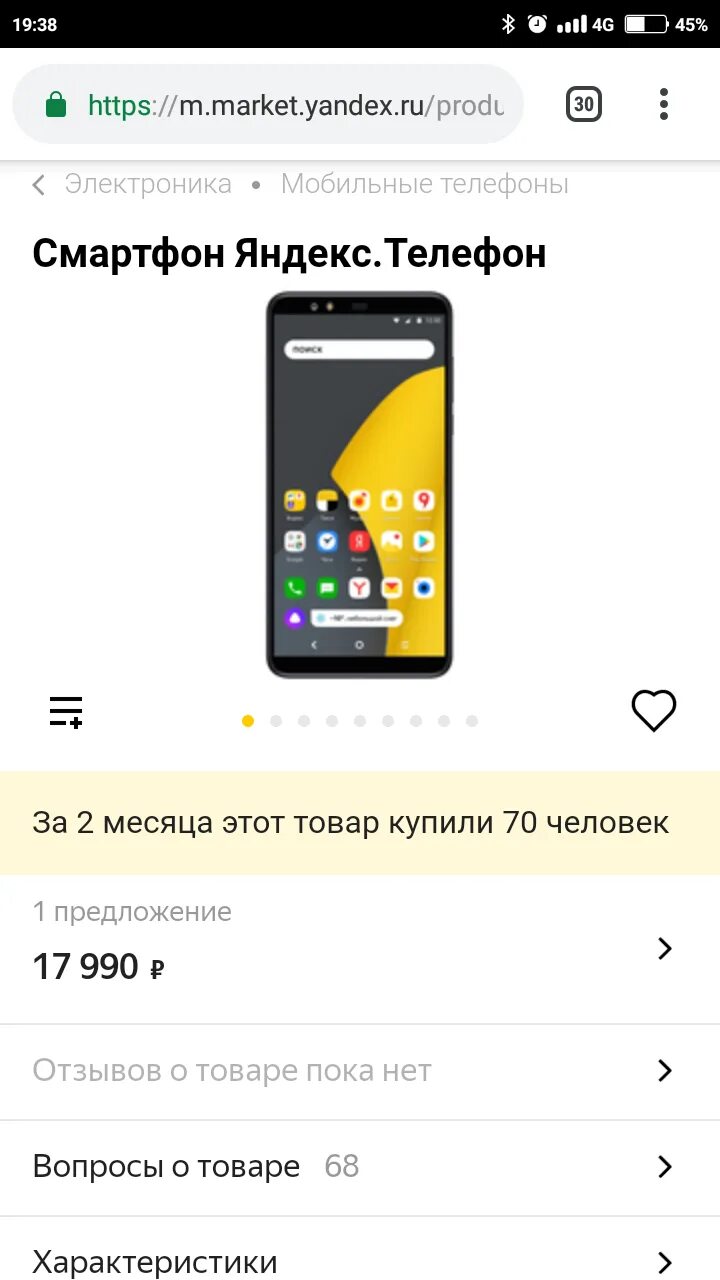 Номер телефона без маркета. Телефон от Яндекса.