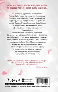 Дорогой враг читать