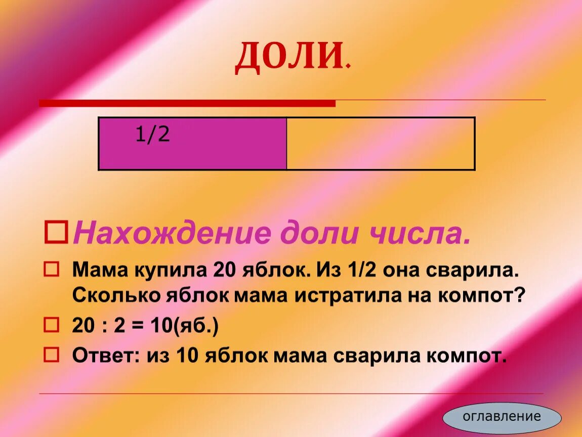 Задачи на нахождение числа по доле. Задачи на нахождение доли. Нахождение доли числа. Задачи на нахождение доли числа. Задачи нахождение числа по долям.