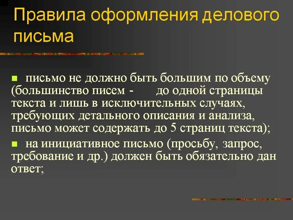 Текст деловое сообщение. Оформление делового письма. Порядок оформления деловых писем. Правила оформления делового письма. Оформление деловой переписки.