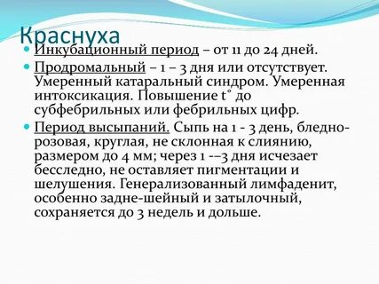 Короткий инкубационный период
