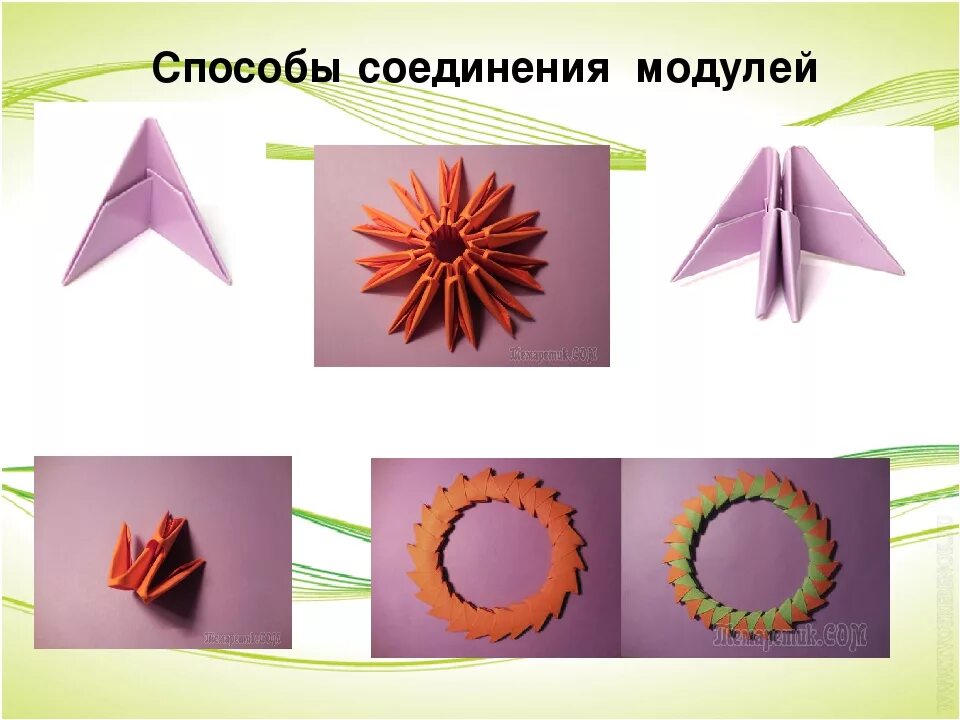 Модульное оригами. Модульное оригами из бумаги. Простое оригами. Модульное оригами для детей.